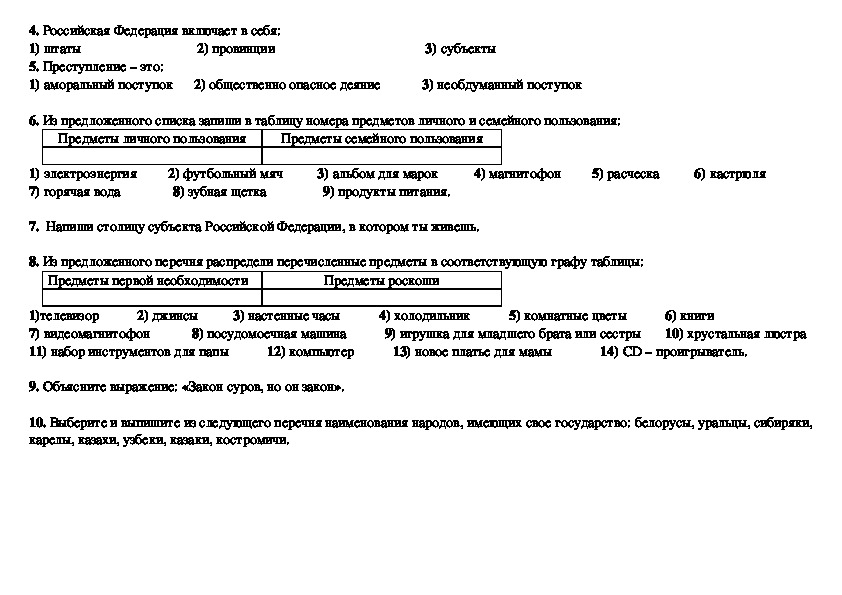 Контрольная работа по обществознанию политика