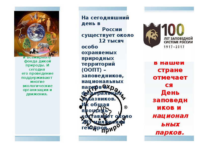Обложка для материала Заповедная система