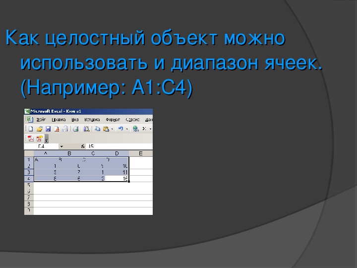 Представленный на рисунке диапазон ячеек электронной таблицы можно задать в виде