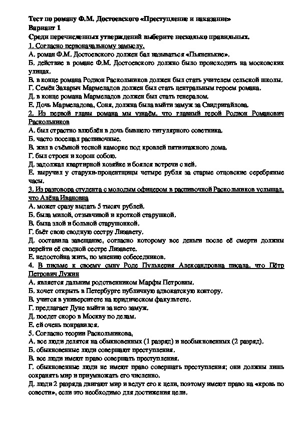 Сочинение по теме Лужин и Свидригайлов в романе Ф.М.Достоевского Преступление и наказание