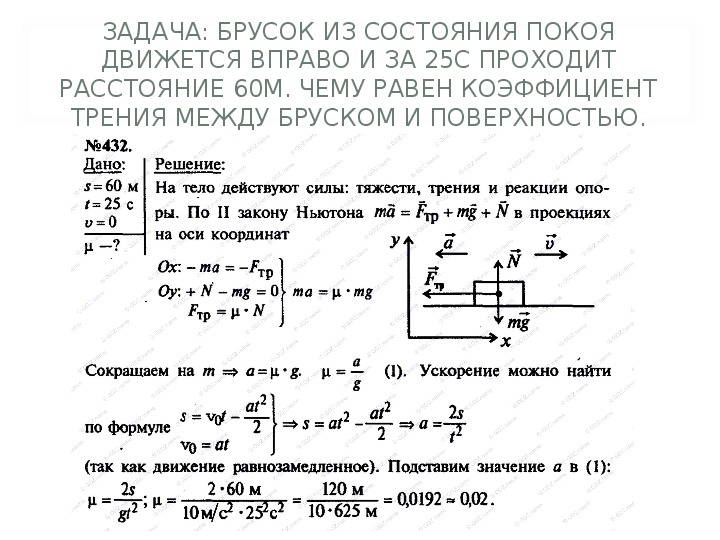 Решения задач физика 10