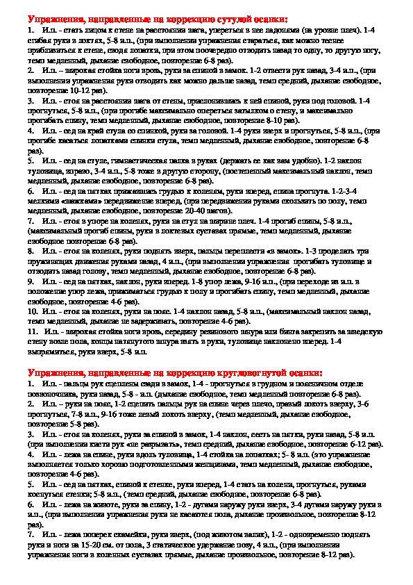 Обложка для материала Упражнения, направленные на коррекцию сутулой осанки