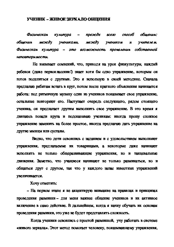 Обложка для материала УЧЕНИК – ЖИВОЕ ЗЕРКАЛО ОБЩЕНИЯ