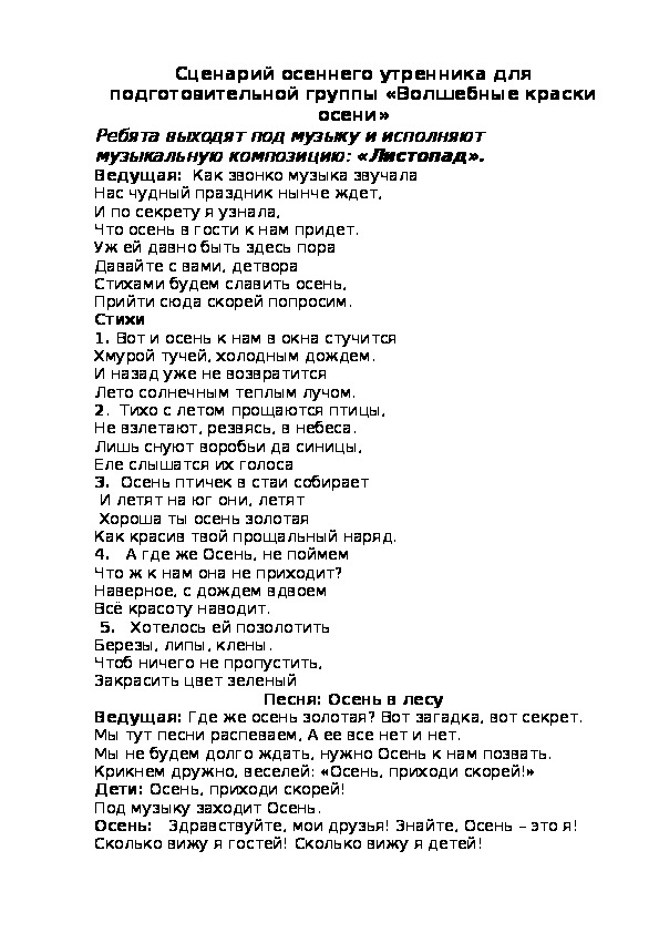 Текст песни волшебная. Текст песни Волшебная осень. Текст песни Волшебная осень Влад Крук.