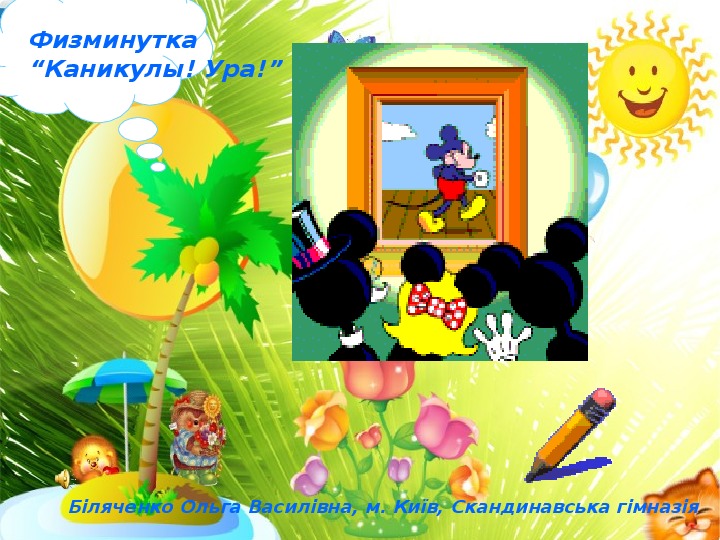 Обложка для материала каникулы