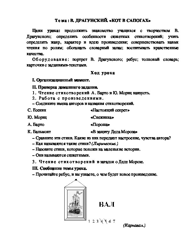 Презентация по литературному чтению 2 класс кот в сапогах школа россии