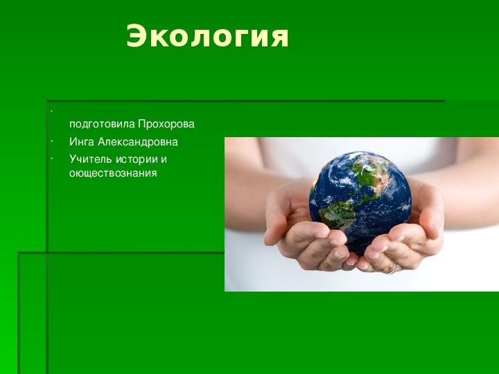 Презентация "Год экологии" (5 класс, классное руководство)