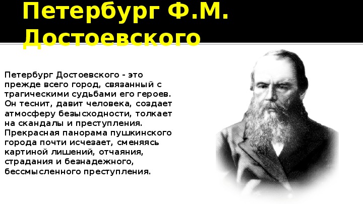 Что объединяет пушкина некрасова достоевского в изображении петербурга