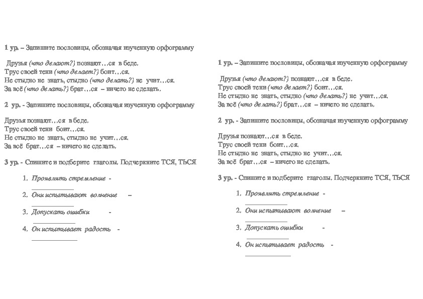 Урок русского языка в 3 классе УМК Гармония "Знакомство со спосом выбора между -тся и -ться в глаголах"