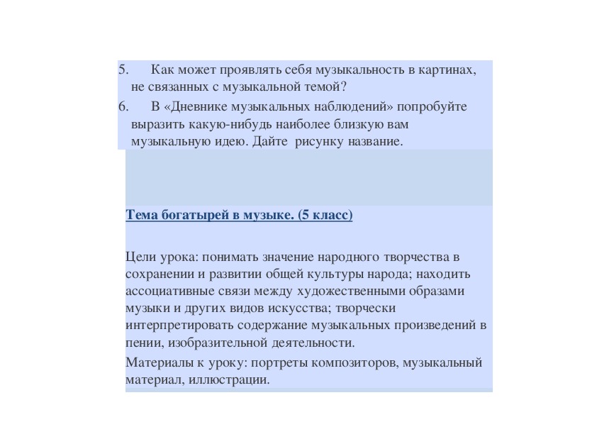 Как может проявлять себя музыкальность в картинках не связанных с музыкальной темой