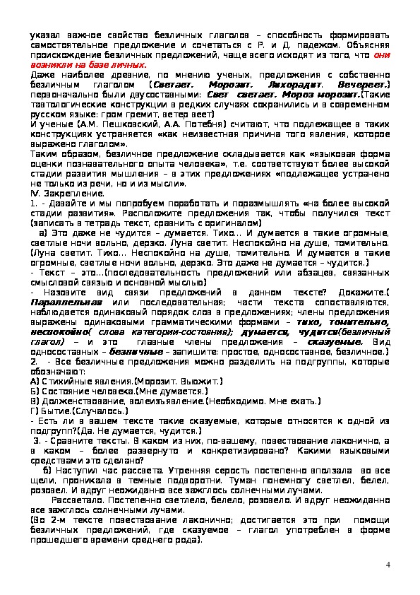 Чопорный черт в черной шелковой одежонке сидел на жестком диване разбор синтаксический