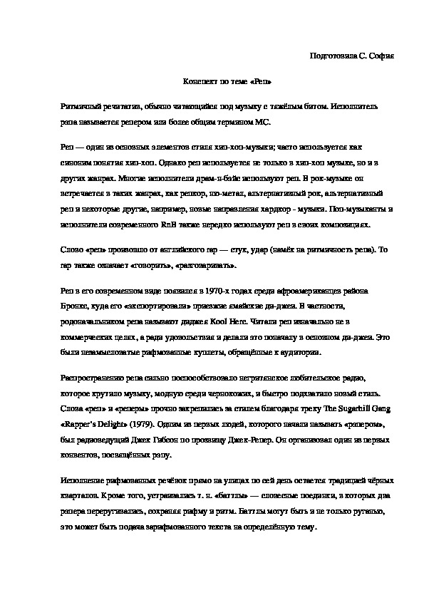 Обложка для материала Домашняя  работа      "Конспект по теме «Рэп»"