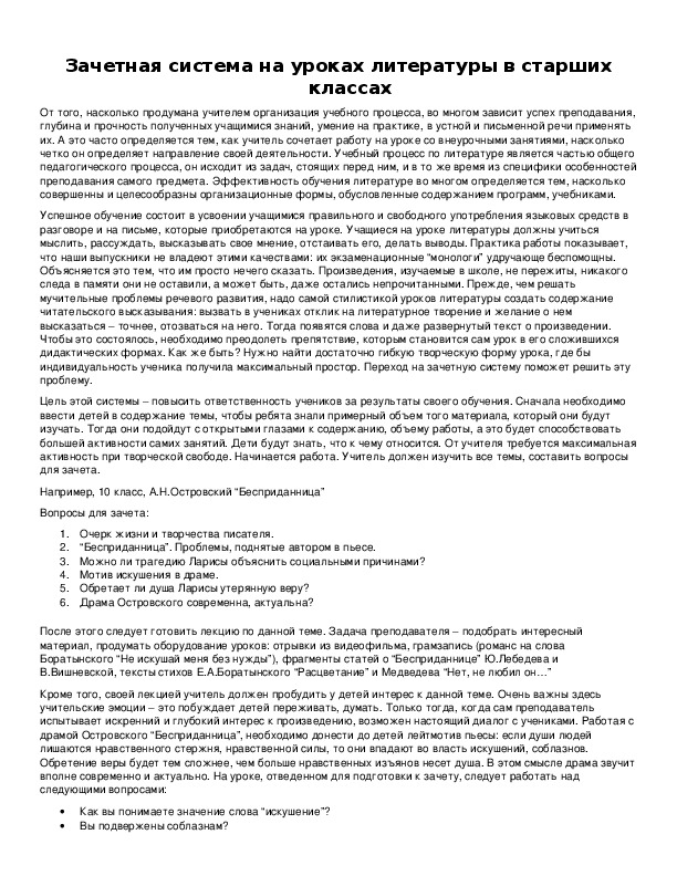 Обложка для материала Зачетная система на уроках литературы в старших классах