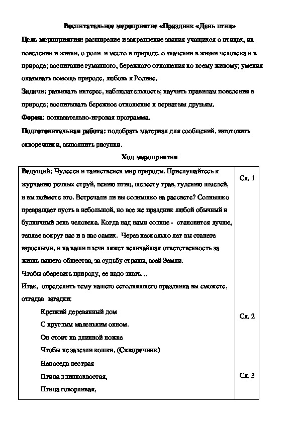 Обложка для материала Воспитательное мероприятие «Праздник «День птиц»