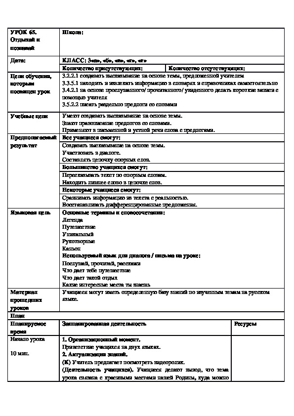 По русскому языку  на тему "Отдыхай и познавай"