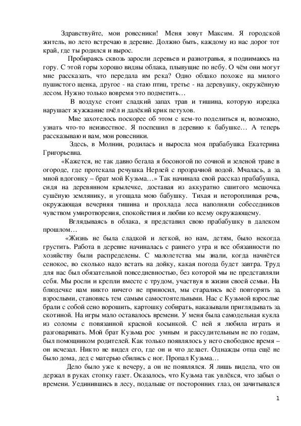 Творческая работа учащихся по истории (4 класс) на тему:  Всероссийский конкурс "Лучший урок письма 2016"