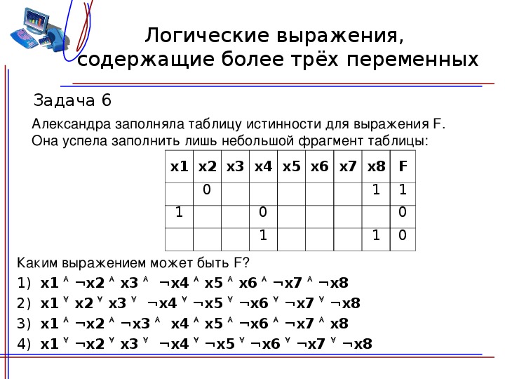 Заполни таблицу логический