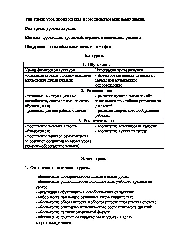 Обложка для материала урок формирования и совершенствования новых знаний