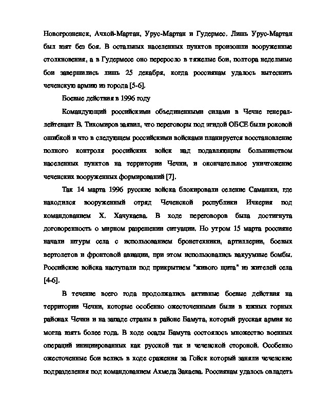 Реферат: Русские в истории Чечни: 7-19 вв.