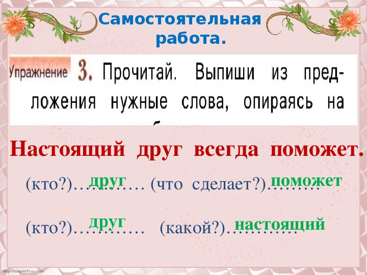 Замени слово этикетным выражением. Урок 36 школа 21 века русский язык 3 класс.