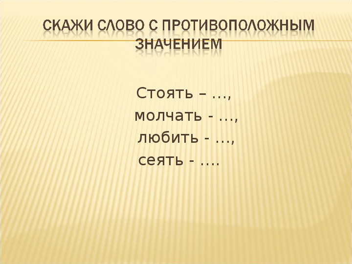 Слова которые отвечают на вопросы что делать что сделать 1 класс презентация