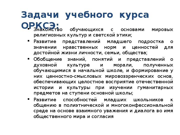 Родительское собрание по выбору курса орксэ с презентацией