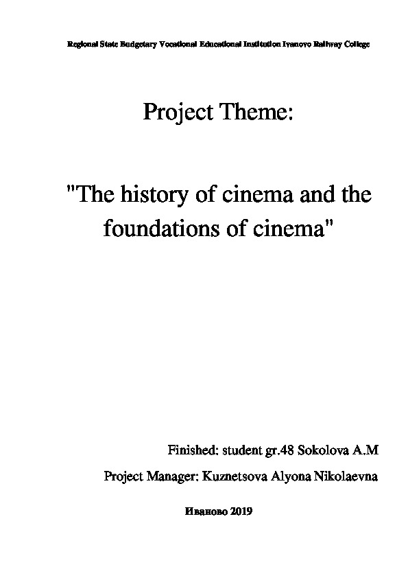 Project Theme:  "The history of cinema and the foundations of cinema"