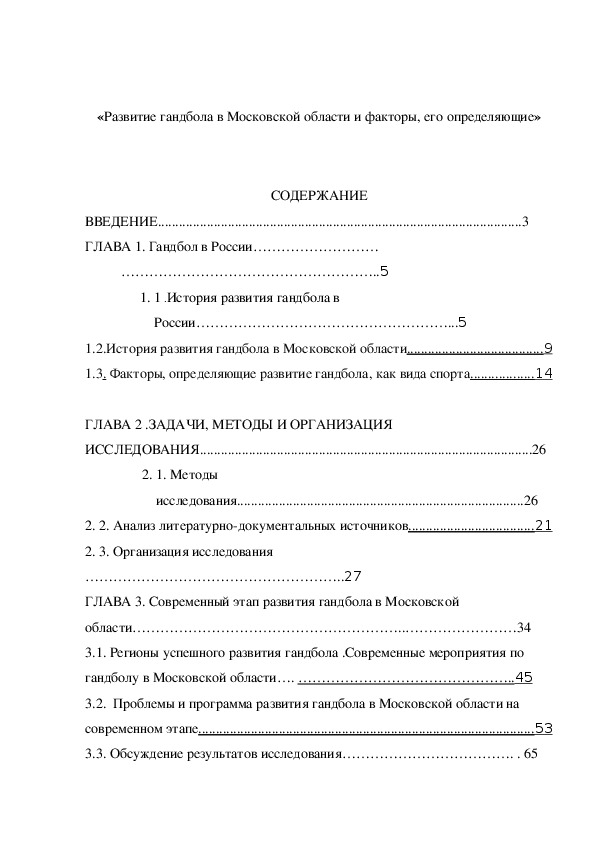 Обложка для материала «Развитие гандбола в Московской области и факторы, его определяющие»