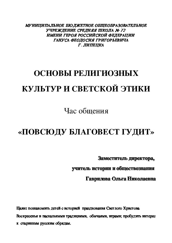 Час общения "Повсюду благовест гудит"