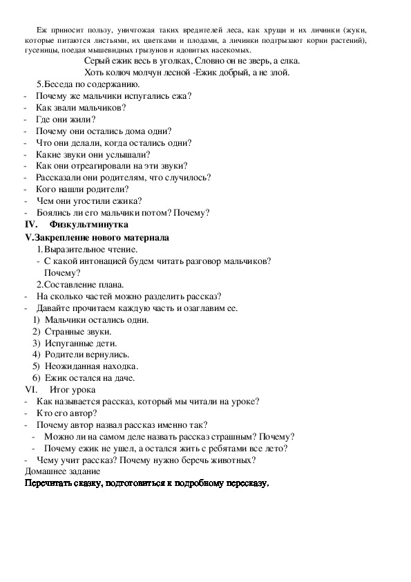 Составь план страшный рассказ. План рассказа страшный рассказ Чарушин 2. План к рассказу Чарушина страшный рассказ 2 класс. План к рассказу Чарушина страшный рассказ 2 класс литературное чтение. План рассказа страшный рассказ 2 класс.