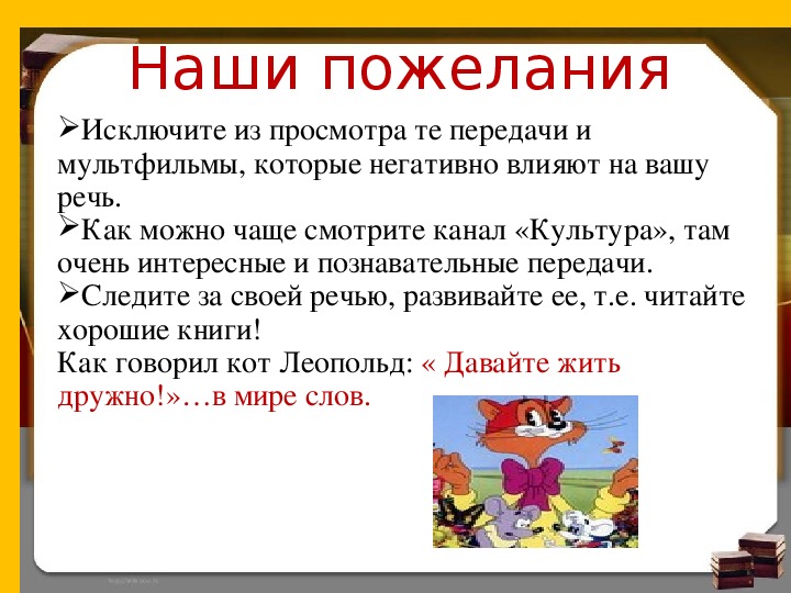 Проект "Влияния просмотра мультипликационных мультфильмов на речь школьников" 3-4 класс