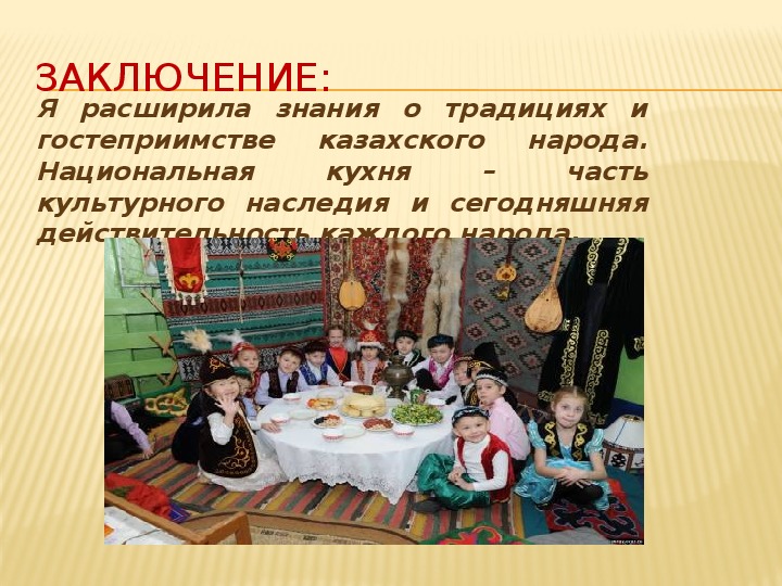 Особенности национальных традиций и обычай. Обычаи гостеприимства. Национальные традиции гостеприимства. Традиции казахского народа гостеприимство. Проект традиции и обычаи.