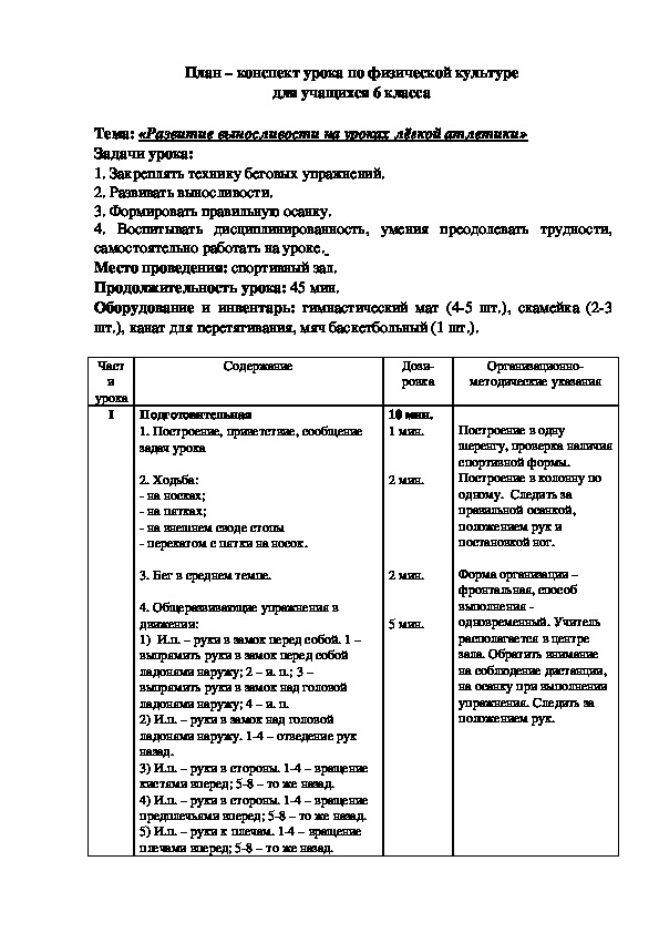 План конспект физическая подготовка