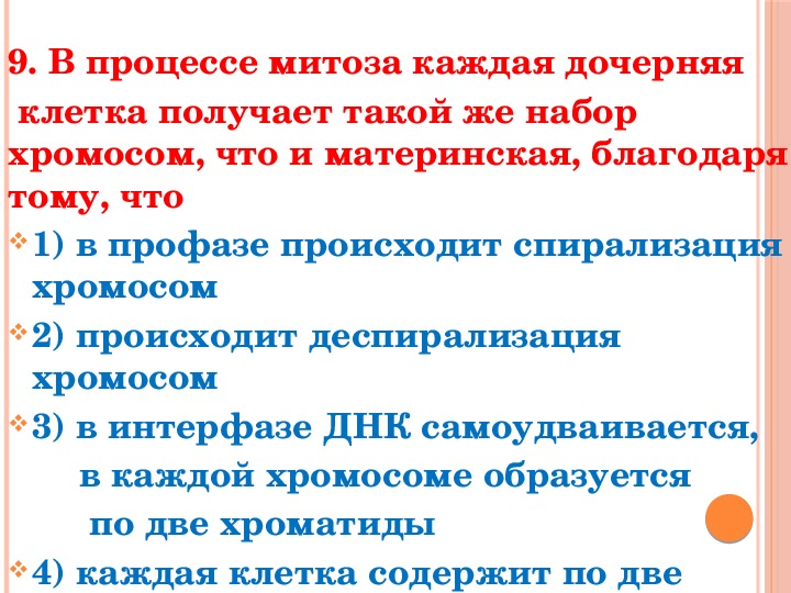 Материнский набор хромосом. Дочерние клетки получают в процессе митоза. Какой набор хромосом получает каждая дочерняя клетка. Материнская и дочерняя клетки.