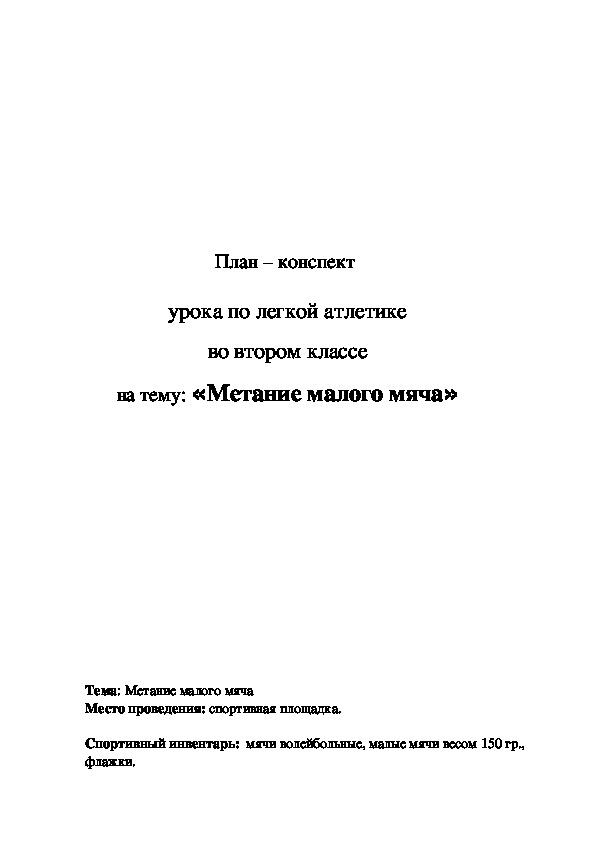 Обложка для материала Метание малого мяча»