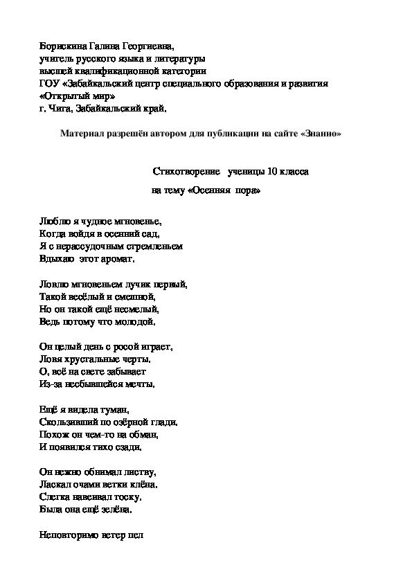 Обложка для материала Стихотворение ученицы 10 класса на тему «Осенняя пора»