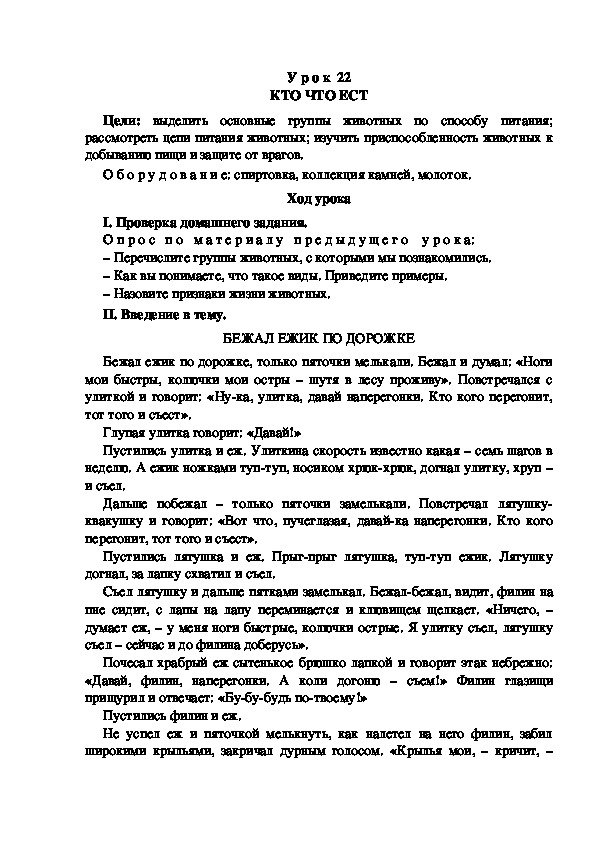 Обложка для материала Разработка урока по окружающему миру 3 класс УМК "Школа России  КТО ЧТО ЕСТ