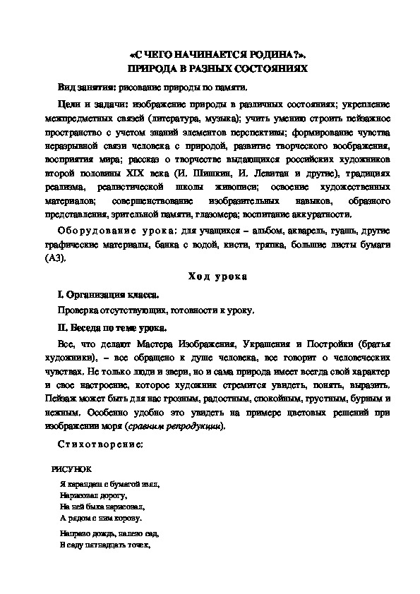 С чего начинается родина сочинение 2 класс маленькое с рисунком