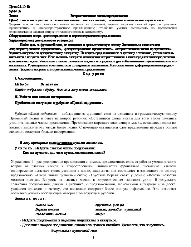 Обложка для материала Второстепенные члены предложения