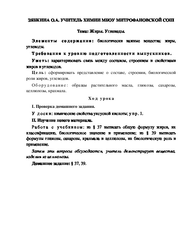 Обложка для материала Тема: Жиры. Углеводы.