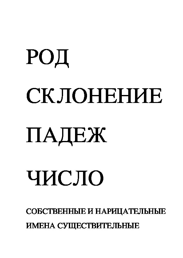 Сценарий проведения олимпиады по русскому языку по теме "Это удивительное имя существительное" для коррекционных школ 8 вида