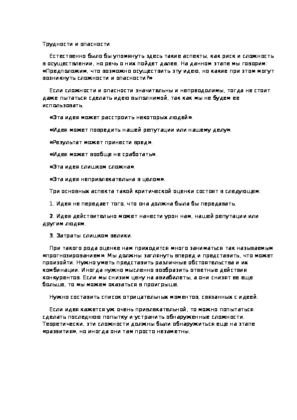 Обложка для материала Трудности и опасности