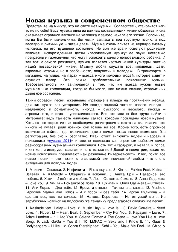 Обложка для материала Беседа: Новая музыка в современном обществе