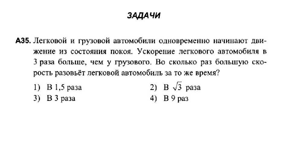 Ускорение легкового автомобиля