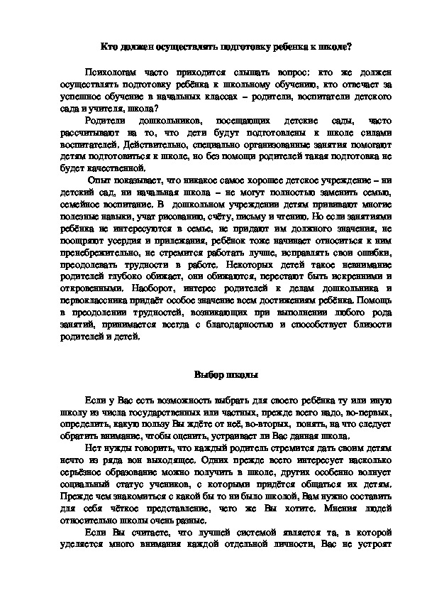 Обложка для материала Консультация для родителей - Кто должен осуществлять подготовку ребенка к школе?