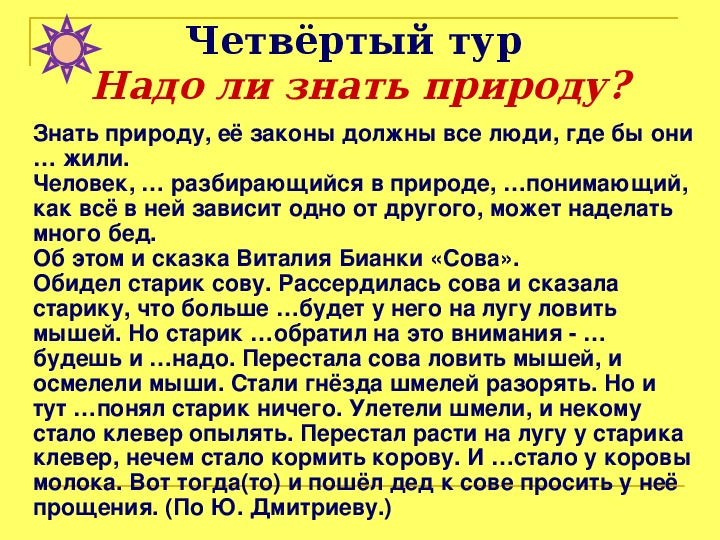 Знать природу текст