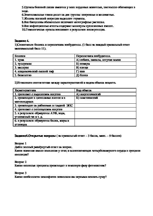 Задания олимпиады школьников по биологии