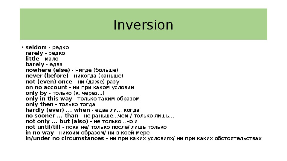 Give a little перевод на русский. Инверсия в английском. Инверсия в английском правило. Инверсия в английском примеры. Inversion в английском языке.