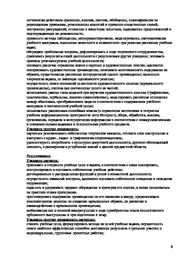 Программы по музыке     ФГОС для 5-6 класса автор Критская , Сергеева