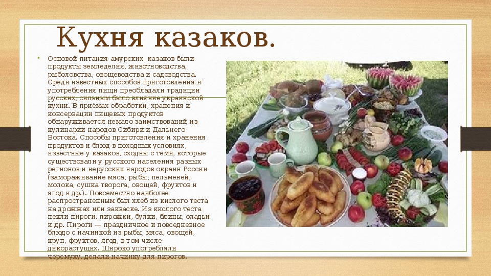 Национальные казачьи блюда рецепты с фото